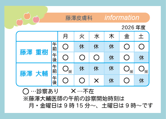 2026医師ごと診察日程